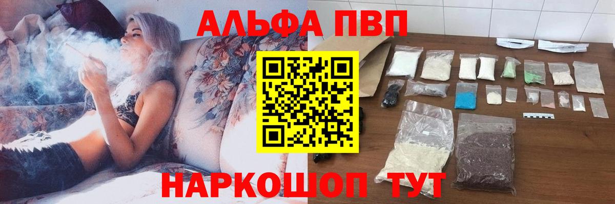 Альфа ПВП VHQ Кимры