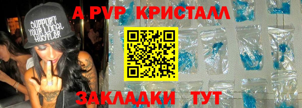 Кимры  APVP СК  Вход с VPN  A-PVP Соль  А ПВП Crystall 