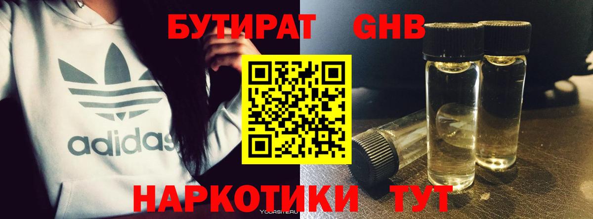 Кимры  БУТИРАТ бутандиол  Вход с VPN 