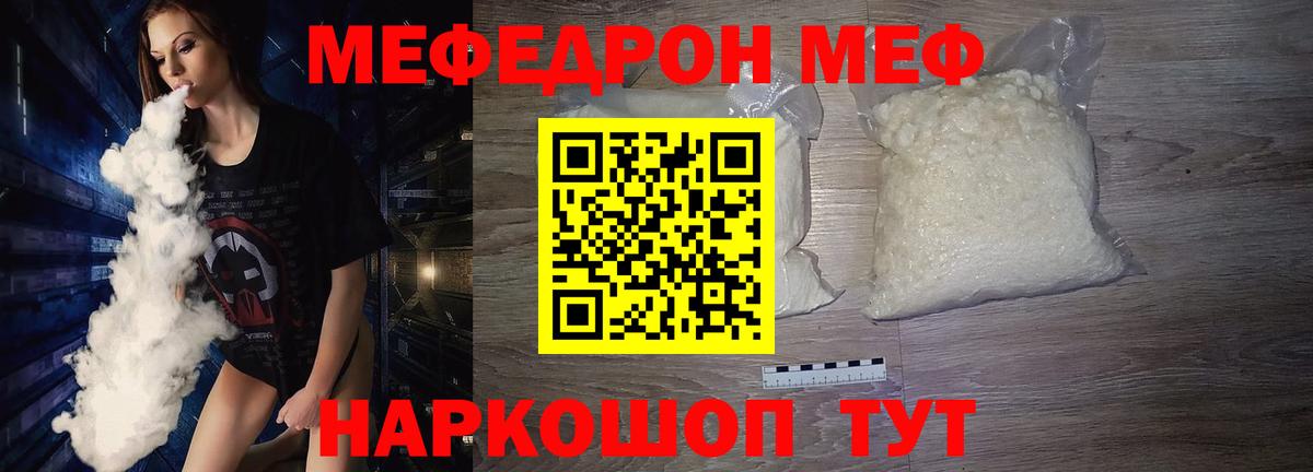 Меф мяу мяу кристаллы Кимры
