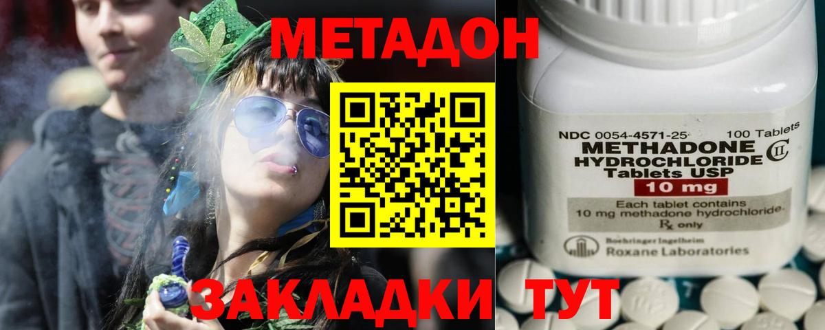 МЕТАДОН кристалл  Вход с VPN  Метадон methadone  Кимры 